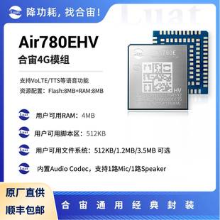 合宙Air780EHV 内置Audio Codec 支持VoLTE/TTS LuatOS主力型号