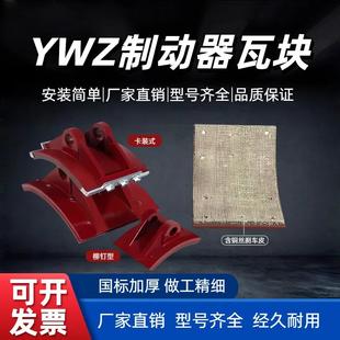 闸瓦抱闸块刹车摩擦片 式 全液压系统 YWZ液压制动器瓦块卡装 TJ2