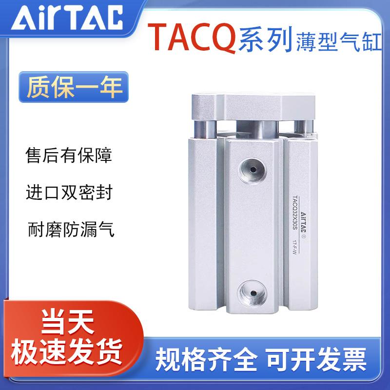 亚德客带导杆超薄气缸TACQ20/25/32/40/50/63X5X10X20X30X40X50S