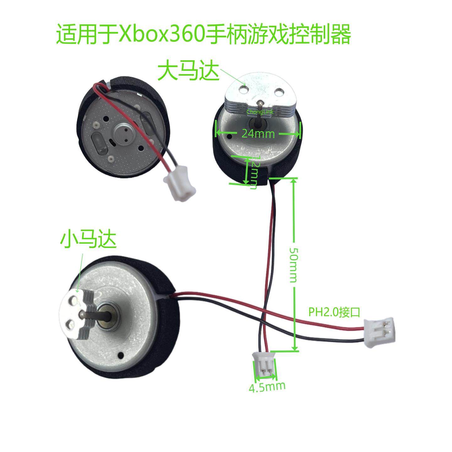 适用于Xbox360原装手柄游戏控制器马达大小震动电机有线无线通用