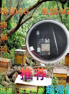 新款4G户外果园报警器鱼塘仓库大棚蜂箱养殖场防盗防水远程云报山