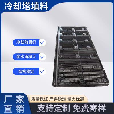 冷却塔填料淋水填料蒸发式冷却塔数据机填料冷却塔配件