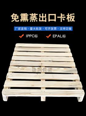 厂家制作出口免检松木木制托盘物流欧标实木卡板木栈板熏蒸木托板