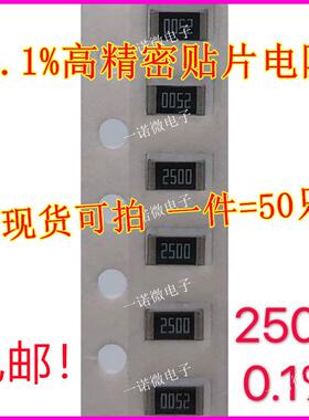 250欧贴片电阻 1% 1210 250R 250欧 1210W2F2500T5E 低温漂电阻
