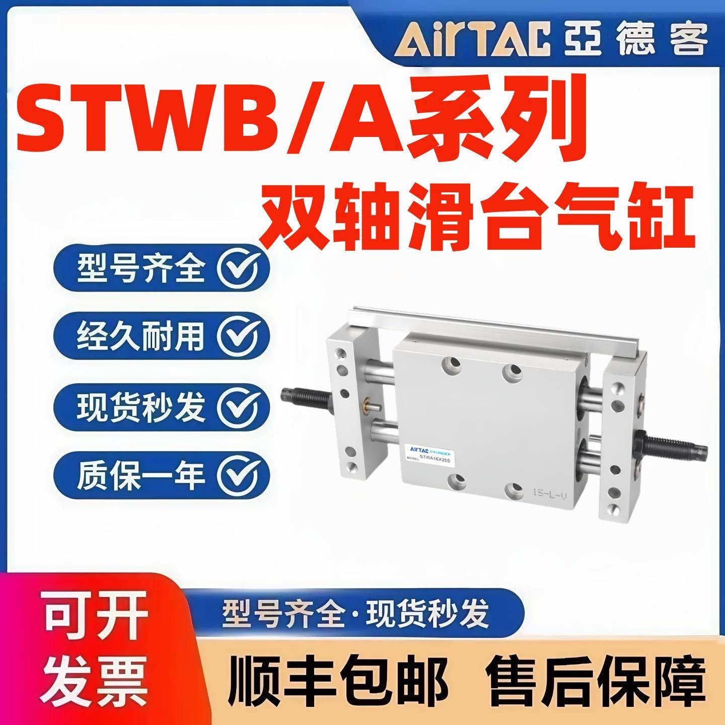 亚德客STWA/STWB双杆双轴滑台气缸25*25X50X75X100X125X150S