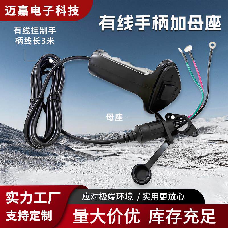 越野车绞盘配件电动绞盘无线遥控器卷扬机吊机控制手柄12V24V通用