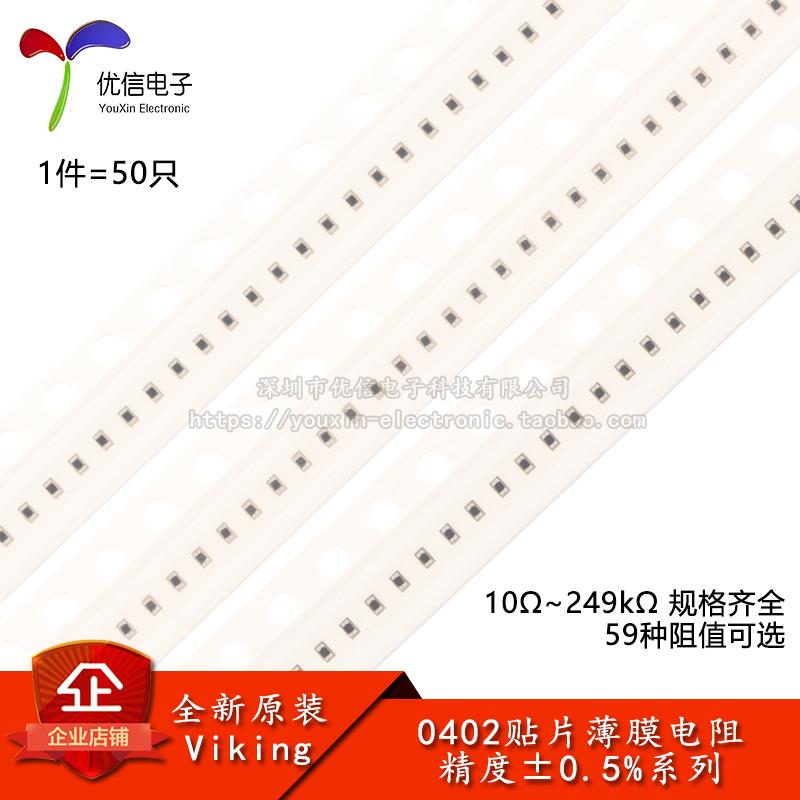 0402贴片高精密低温漂薄膜电阻0.5% 100R1K5.1K10K20K30K47K100K