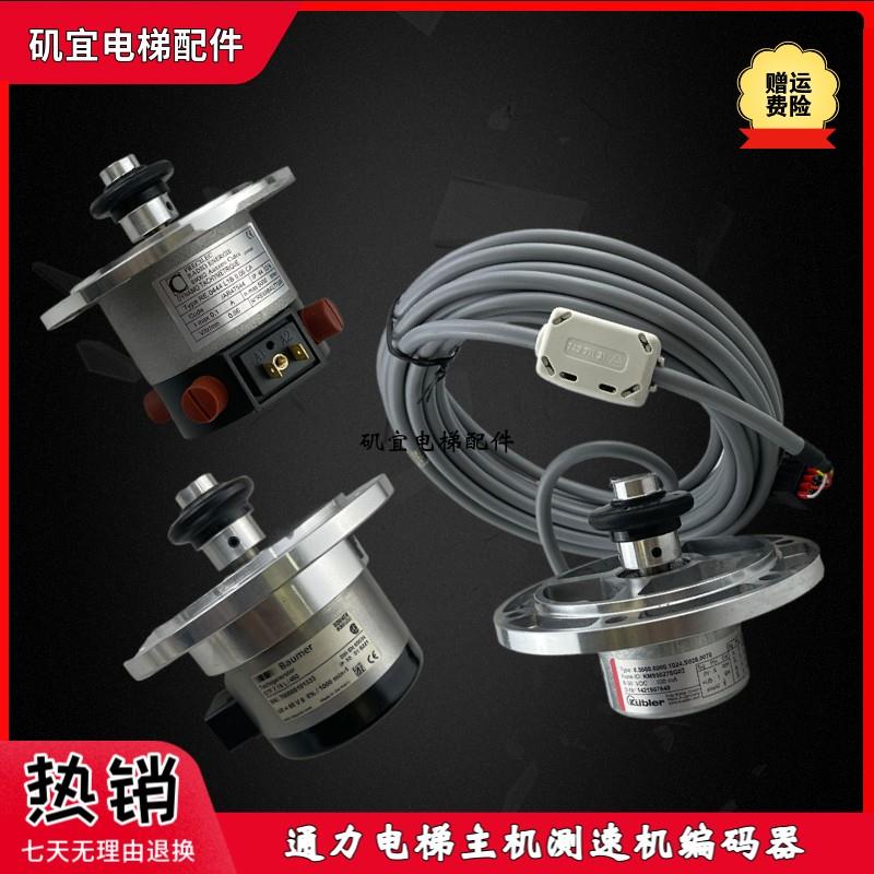 通力电梯测速机编码器RE.0444L1B0.06 GTF7.16L/460 KM950278G02