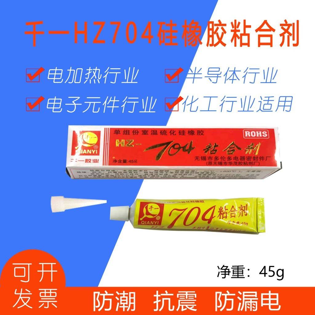 正品千一HZ-704 粘合剂硅橡胶白色绝缘密封防水/耐温胶/703/705胶