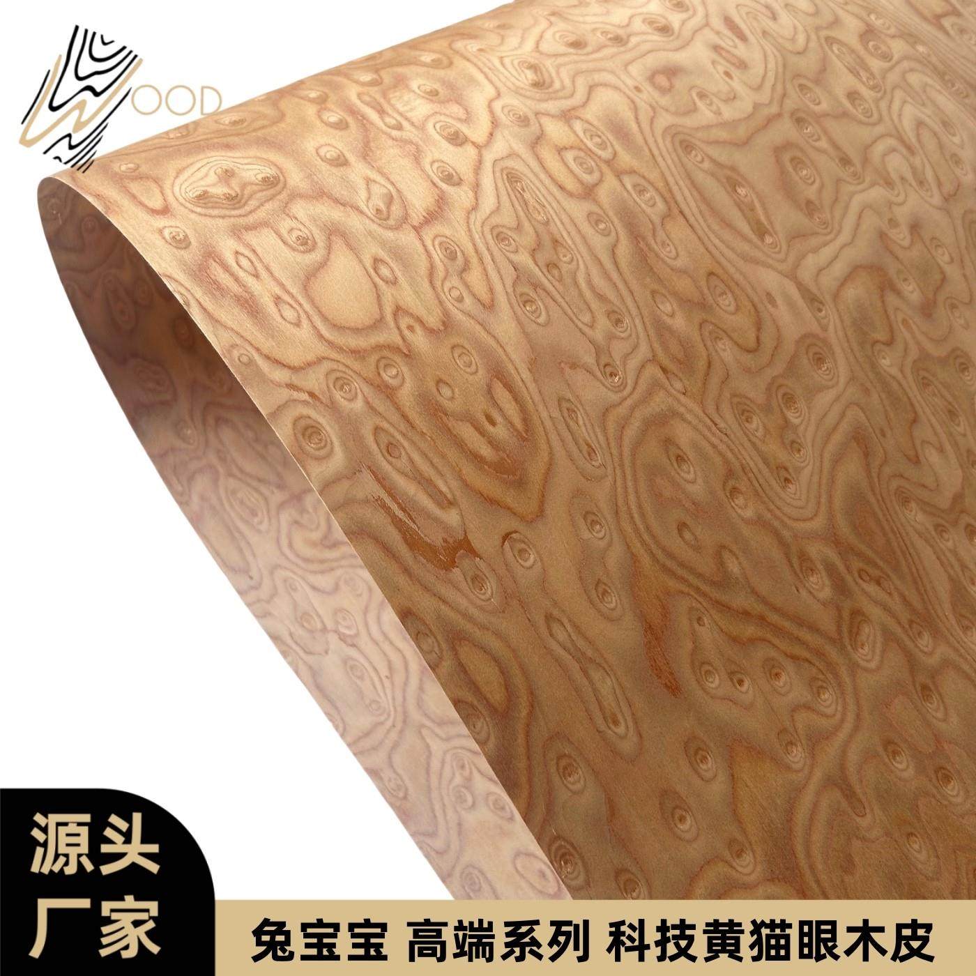 兔宝宝 实木皮 家具翻新 音箱贴面 高端系列 科技黄猫眼树瘤木皮,基础建材,基础材料,淘宝优惠券,粉丝福利购,淘宝优惠卷