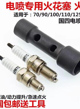 国四五电喷机车火花塞110 125150175 200 250带电阻A7RTC D8RTC