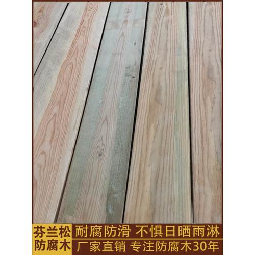 花园芬兰木防腐木地板木条板阳台木地板室外木板木方户外庭院露台