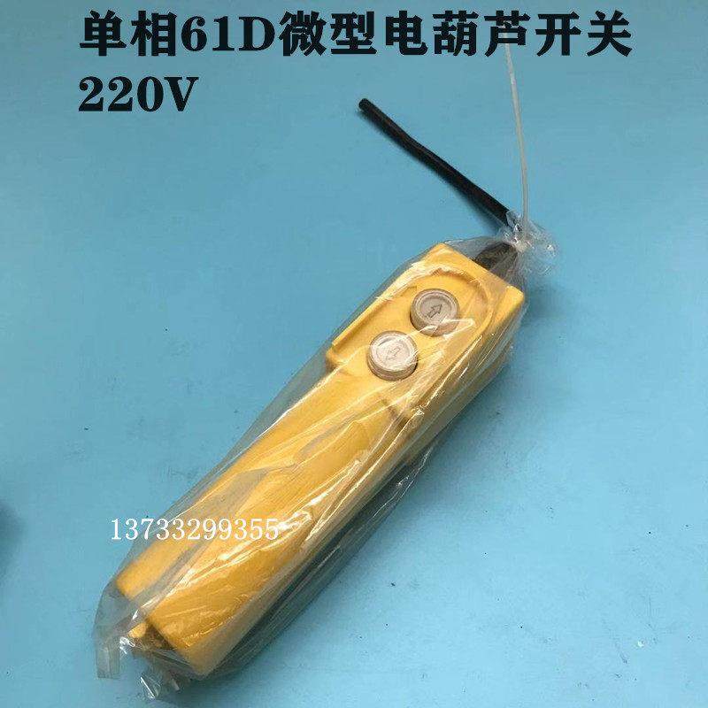 电动吊车家用吊机开 关 220V 电相吊机起重提升机配件 手柄开 关