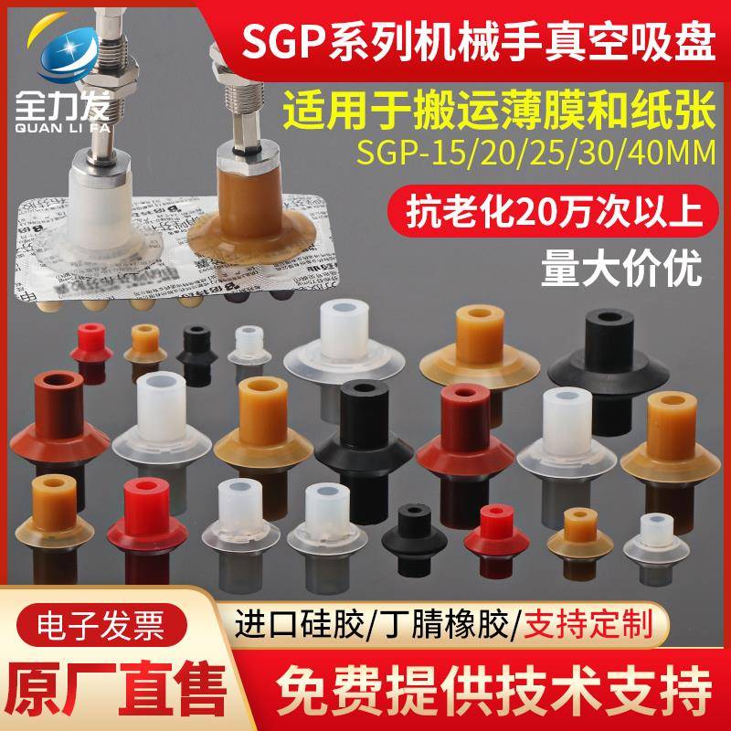 机械手真空吸盘工业SGP/15/20/24/30/40硅胶单层带花纹气动吸嘴
