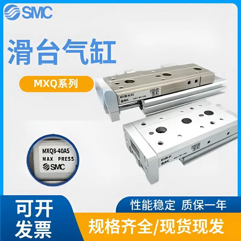 滑台气缸MXQ6/8/12/16/20/25L-10/20/30/40/50/75/100
