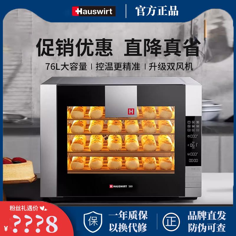 海氏S80电烤箱商用多层风炉平炉二合一私房家用发酵烘焙专用蛋糕