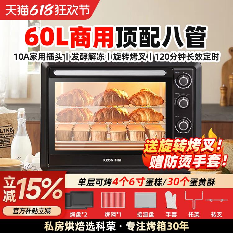 科荣烤箱商用大容量60升电烤箱家用小型2025新款烘焙专用烤红薯炉