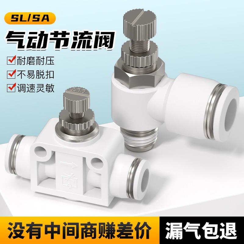 SA节流阀流量调速阀调节气动气缸气阀手动调压SL8/10-01/02/03/04