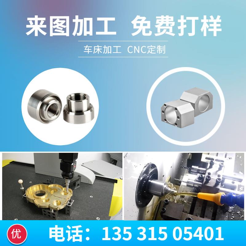 精密机械配件非标金属五金塑料POM铝件黄铜钢件数控车CNC车床加工