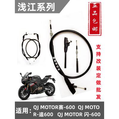 适用于钱江Qjmotor-600 Chasing-600 Flash-600原装离合器线节流