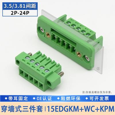 免焊对插KF2EDGWC3.81mm带法兰穿墙固定接线端子15EDGKPM3.5插头P