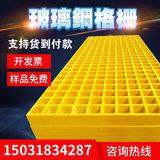 玻璃钢格栅盖板树篦子洗车店地网排水材料高硬度鸽舍养殖网格栅板