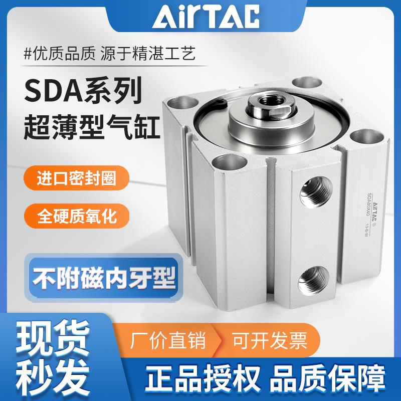 亚德客气动小型薄型气缸SDA1216X20 25 32 40 50 63 80不带磁内牙