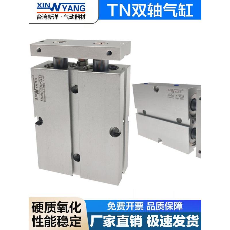新洋气动小型双轴双杆气缸TDA/TN10/16/20*25*32*50*60*70*80*100
