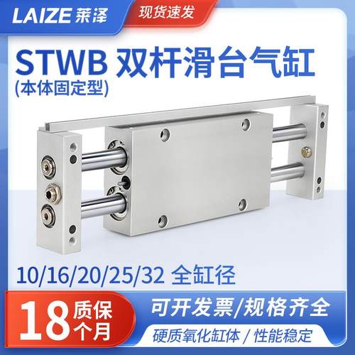 莱泽双杆双轴滑台气缸带导杆STWB10/16/20/25/32-25/50/75100125S
