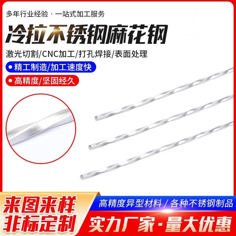 需定制冷拉304不锈钢麻花钢供应扭曲螺旋麻花棒建筑螺纹钢筋扭角