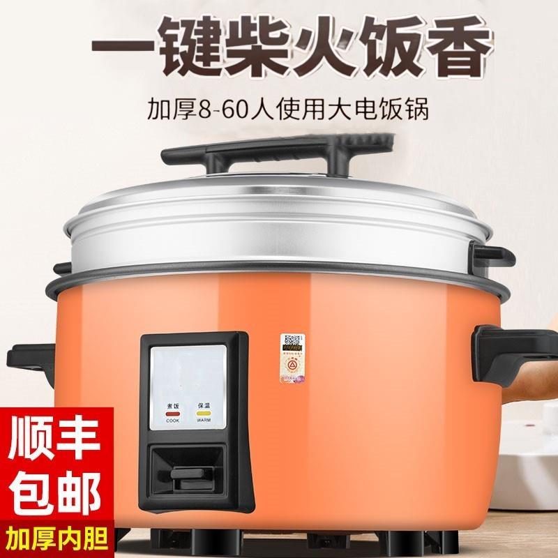 商用电饭锅食堂大容量4L6L8L10L13L18L23L28L36L家用老式不粘饭煲