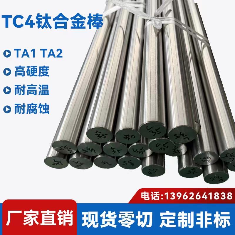 需定制TC4钛合金棒TA1钛棒TA2高纯钛棒实心钛棒钛管钛板加工定制