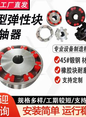 H型弹性块联轴器橡胶H块弹性垫HTLB爪式连轴器厂家