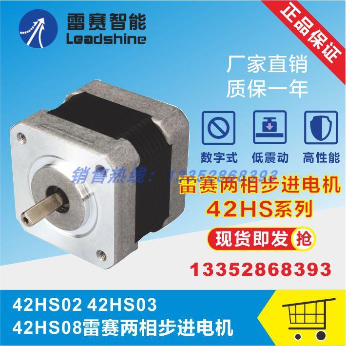 雷赛智能42系列42HS02 42HS03 42HS08两相步进电机驱动器