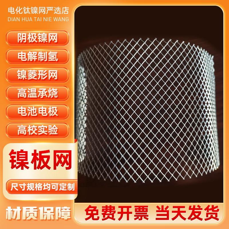 N6菱形网孔拉伸电极镍网 电解制氢镍板网 厚度可选高校科研实验用
