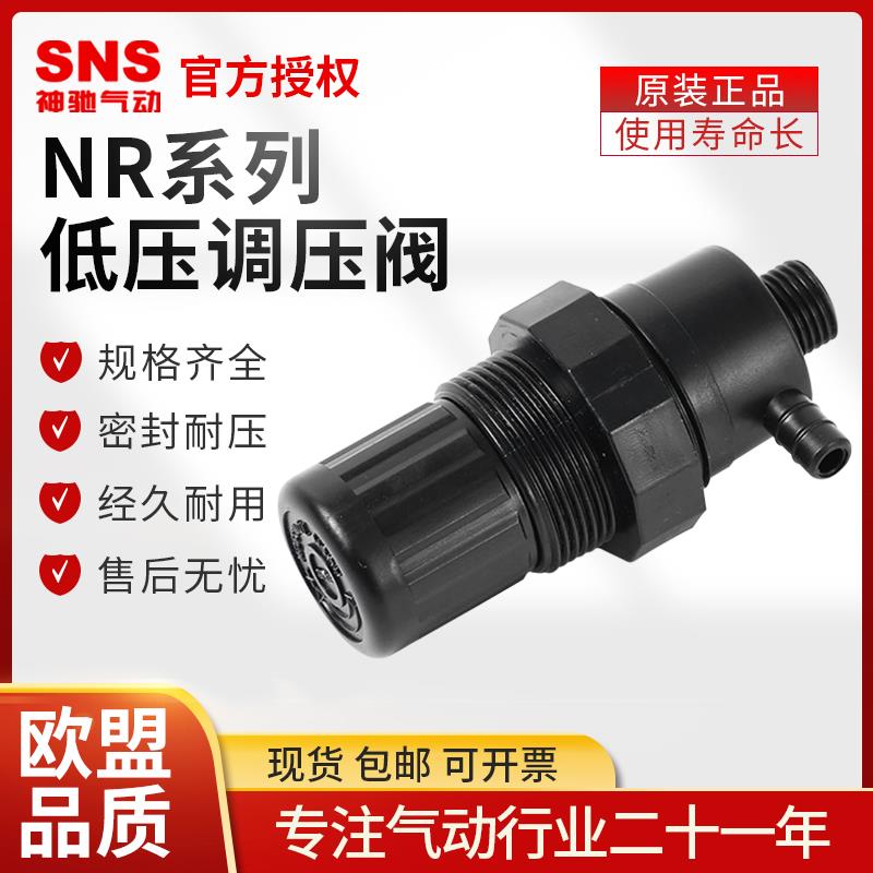 SNS神驰气动配件低压调压NR2000-02减压阀调速节流开关阀门诺冠型