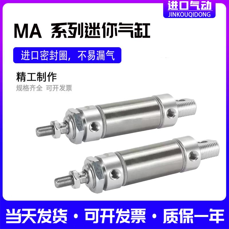 亚德客型不锈钢迷你气缸MA16/20/25/32/40X25/50/75/100/150SCA