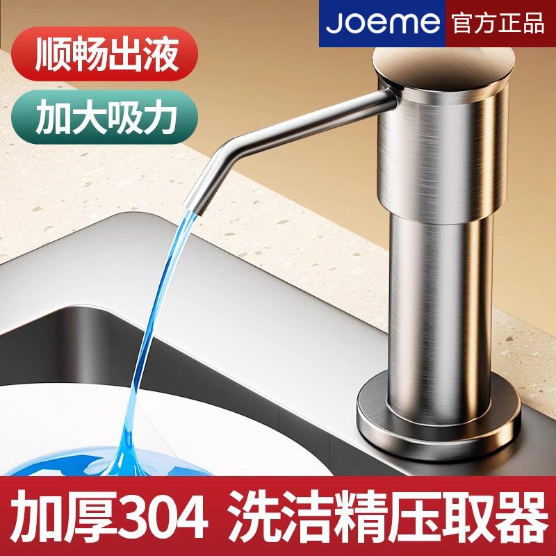 不锈钢皂液器厨房水槽洗洁精按压器洗菜盆通用压取器洗涤剂延长管