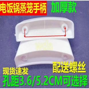 大小電飯鍋蒸籠蒸格耳朵配件通用2L提手把手手柄多功能大容量商用