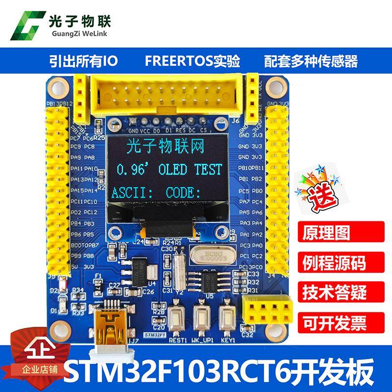STM32F103RCT6开发板小系统板 STM32开发板FREERTOS ARM嵌入式