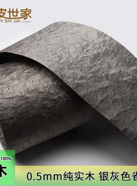 0.5mm纯实木银灰色雀眼木皮 家具装饰装修手工贴皮贴面20*200cm