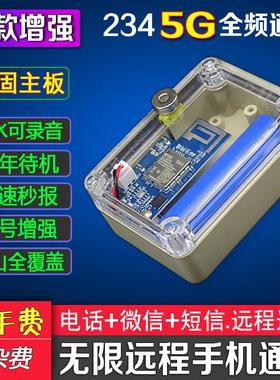 新款5G户外远程警报器连接手机4G云报钓鱼深山养殖蜂箱果园防盗器