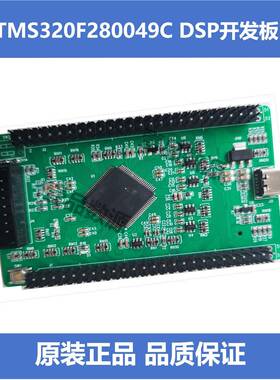 F280049开发板 TMS320F280049C核心板 数字电源 电机控制