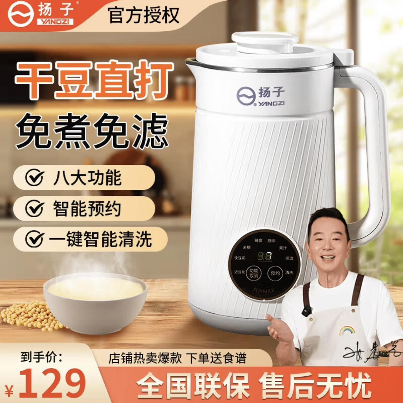 扬子多功能破壁机家用全自动静音杨子小型豆浆机正品官方旗舰店