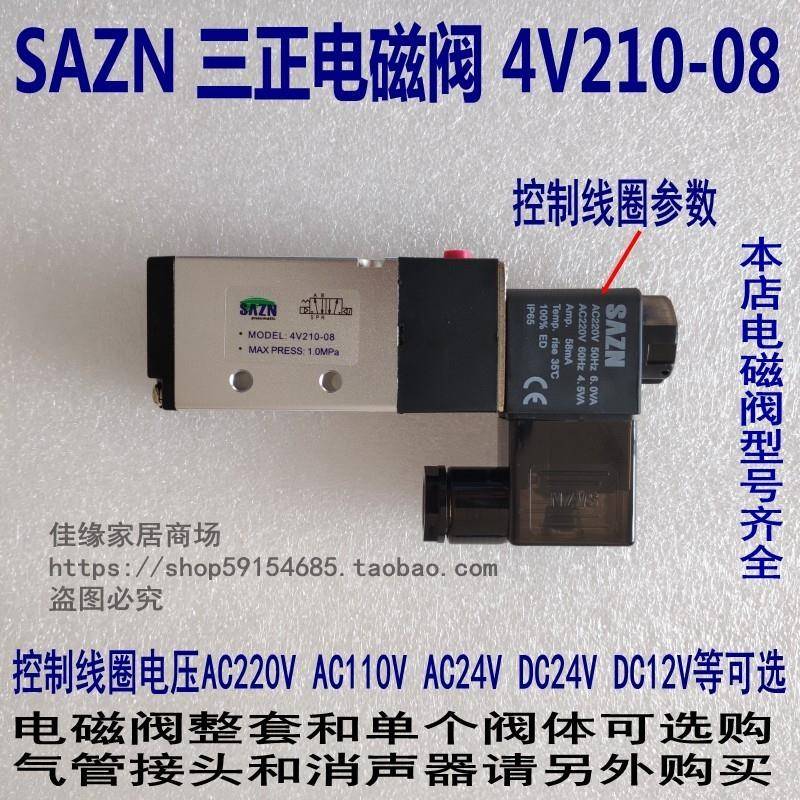 丝印机气阀卷筒机电磁阀三正4V210-08 1.0MPA AC220V DC24V DC12V