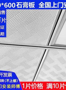 满10片包邮 防潮石膏板600x600办公室厂房吊顶材料三防洁净装饰板