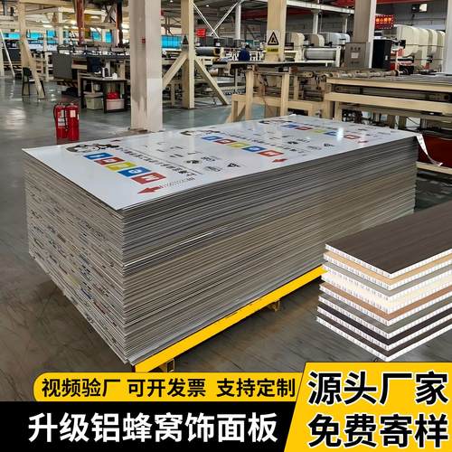 铝蜂窝大板吊顶防火铝蜂窝护墙板饰面板铝塑板铝蜂窝隔断板覆合板