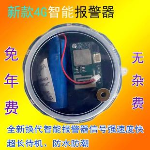 新款 4g智能云报警报器免年费主板芯片蜂箱养殖户外远程防水防盗