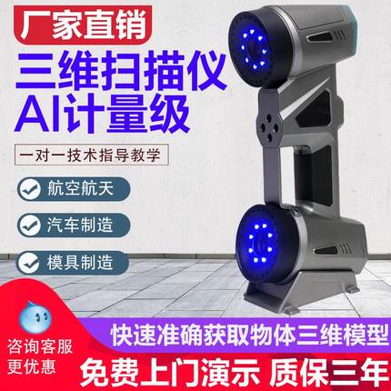 高精度工业手持式AI激光三维扫描仪计量级3D扫描仪三维建模仪