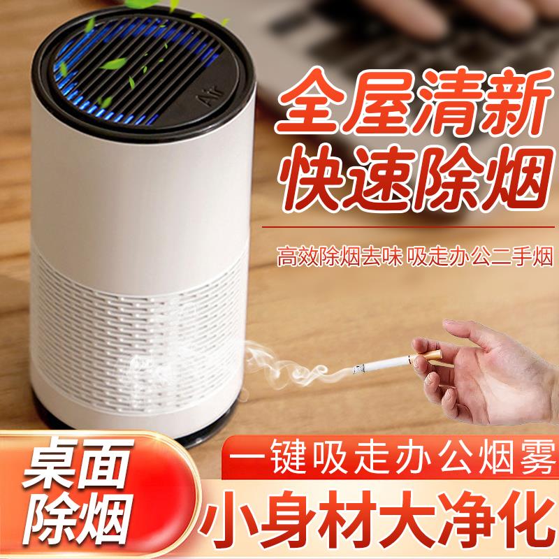 空气净化器祛烟味办公室防二手烟神器桌面吸烟排烟器家用烟雾室内